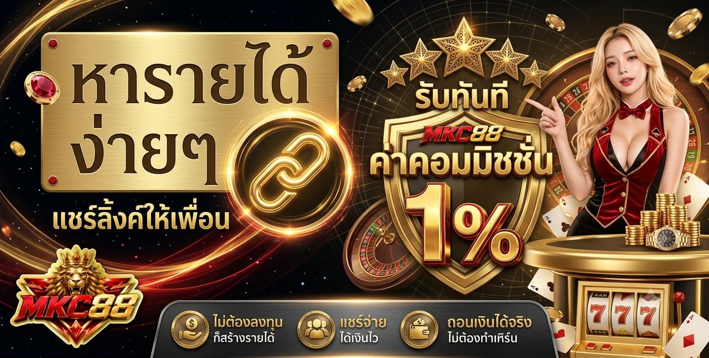 MKC88 รวมเกมสล็อตทำเงิน ครบวงจรที่นี่ที่เดียว อัปเดตเกมใหม่ตลอด